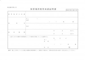 使用承諾証明書