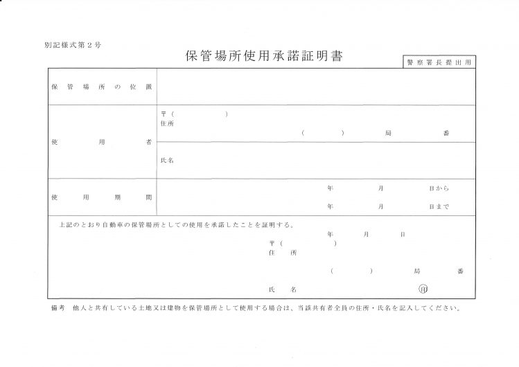 使用承諾証明書