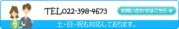 土・日・祝も対応しております。