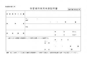 使用承諾証明書