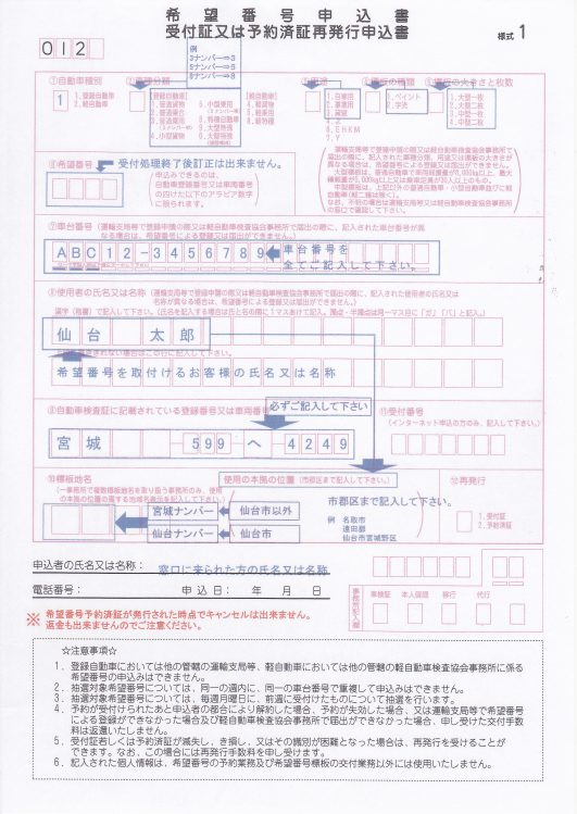 引っ越しと同時に 車を買い換える場合 車庫証明 名義変更サポート 仙台 宮城