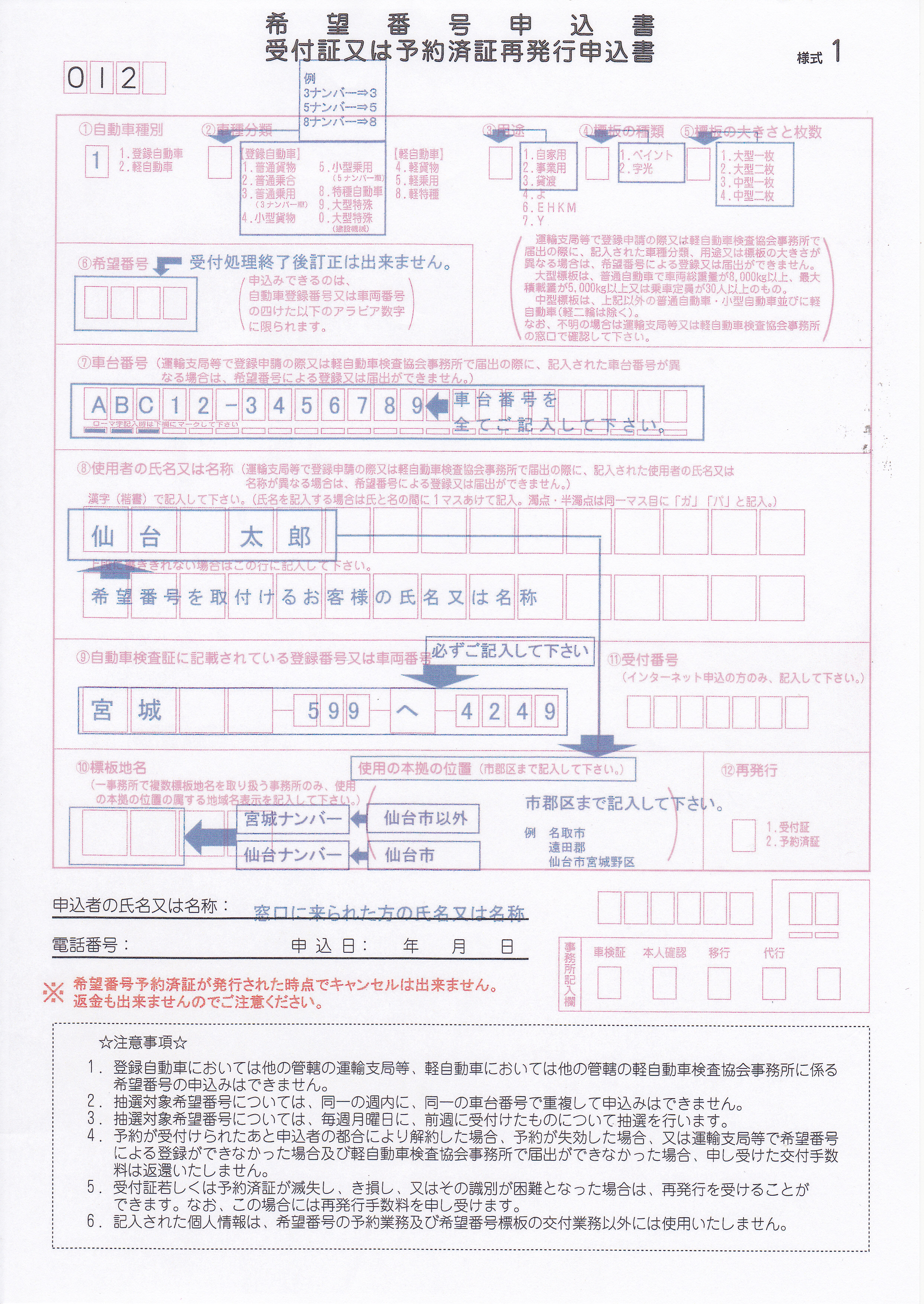 引っ越しと同時に 車を買い換える場合 車庫証明 名義変更サポート 仙台 宮城