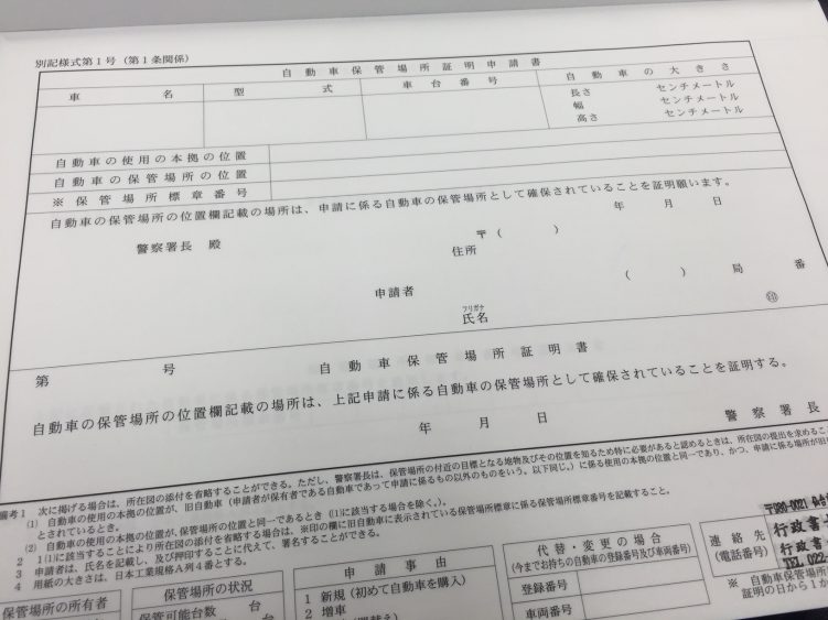 自動車の名義変更も承ります 自動車持込なしのケース 車庫証明 名義変更サポート 仙台 宮城