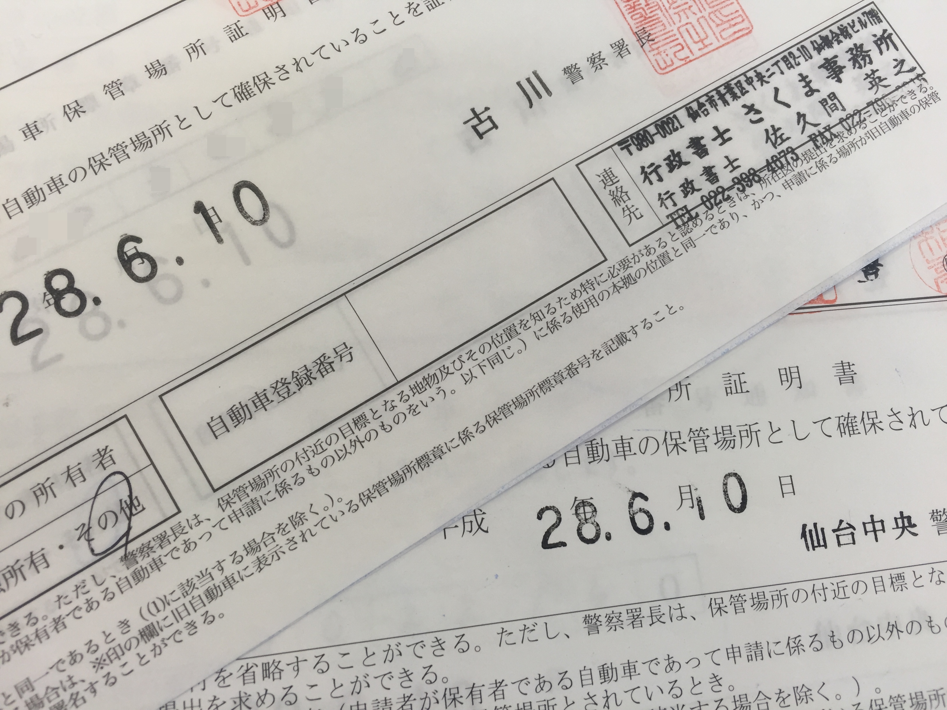 大崎市の車庫証明 車庫証明 名義変更サポート 仙台 宮城