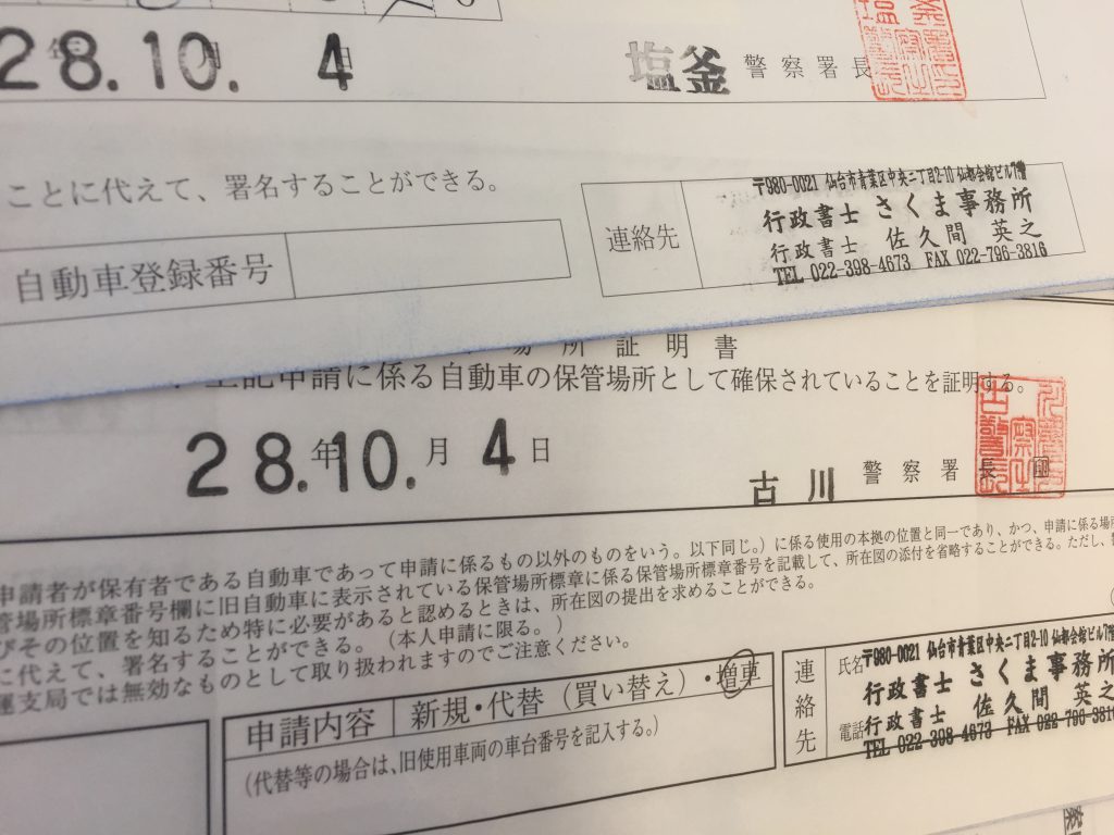 古川警察署・塩釜警察署