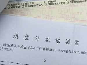 遺産分割協議書