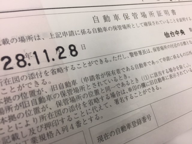 仙台中央警察署