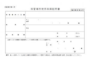 使用承諾証明書（宮城県）