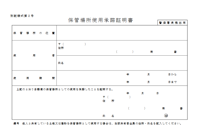 使用承諾証明書（宮城県）