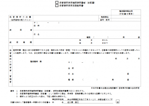 使用承諾証明書（行政書士さくま事務所用）