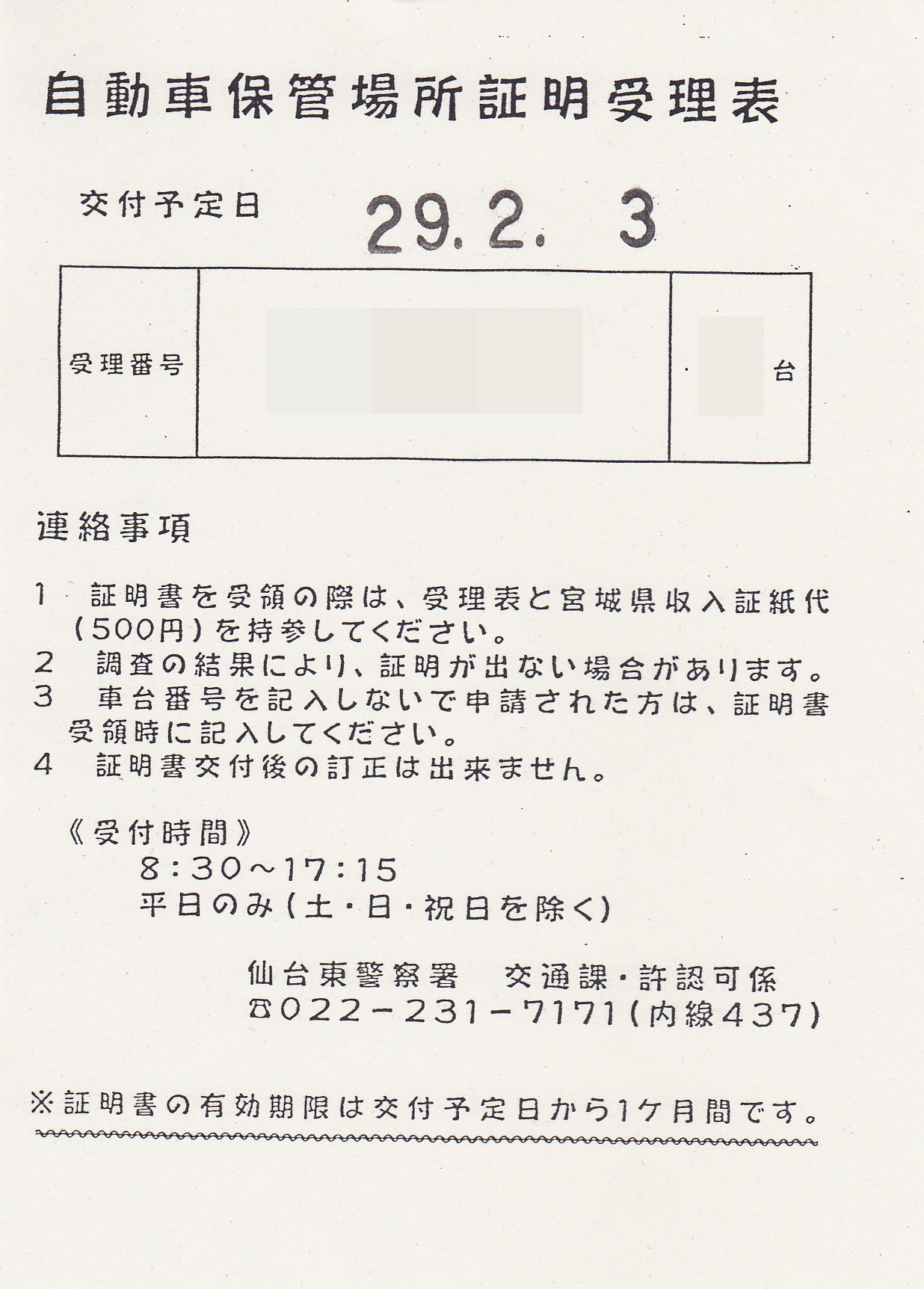 希望ナンバー申込と車庫証明申請 車庫証明 名義変更サポート 仙台 宮城