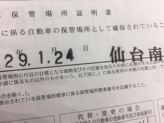 賃貸借契約書の写しで代用する場合の注意点 車庫証明 名義変更サポート 仙台 宮城