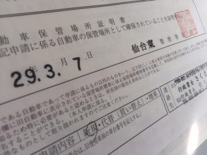 車庫証明　3/7