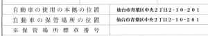 使用承諾証明書　部屋番号