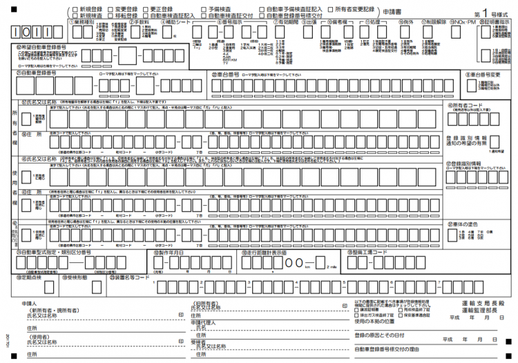 申請書（OCR用紙）