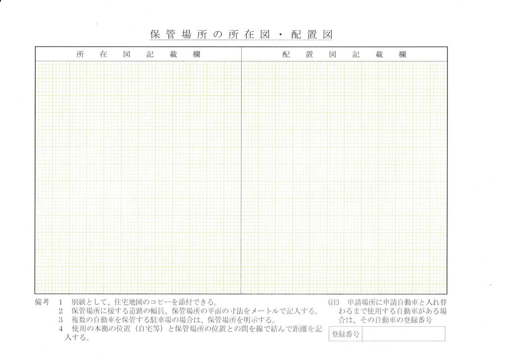 所在図・配置図