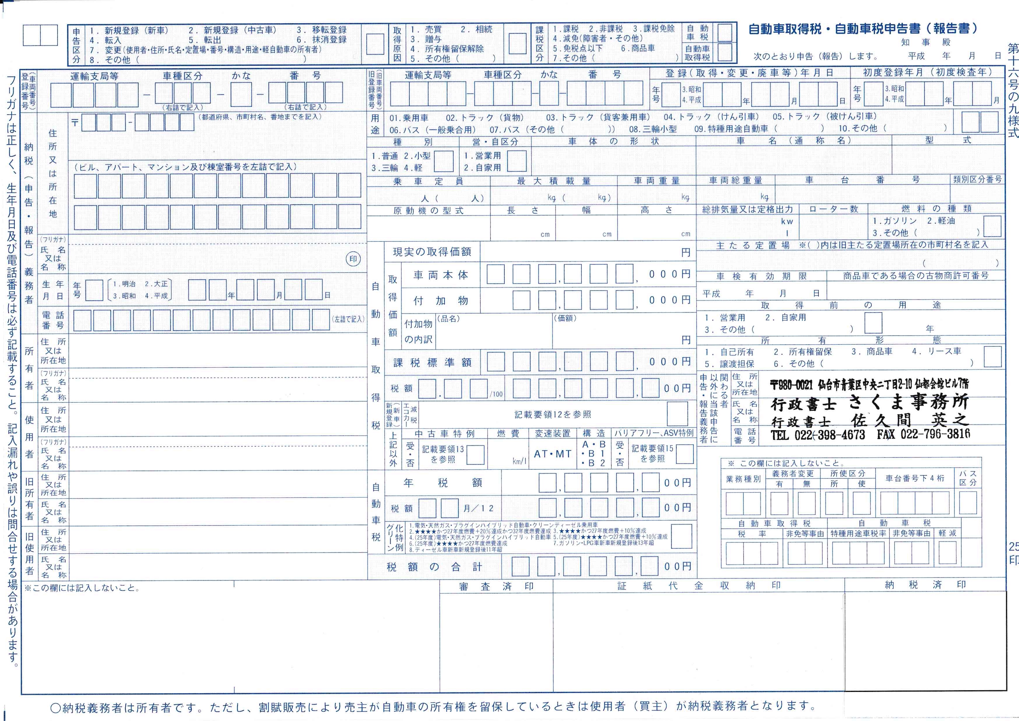 車検証上の 使用者 変更について 車庫証明 名義変更サポート 仙台 宮城