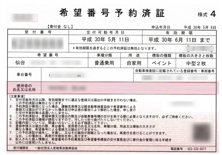 予約 希望 ナンバー