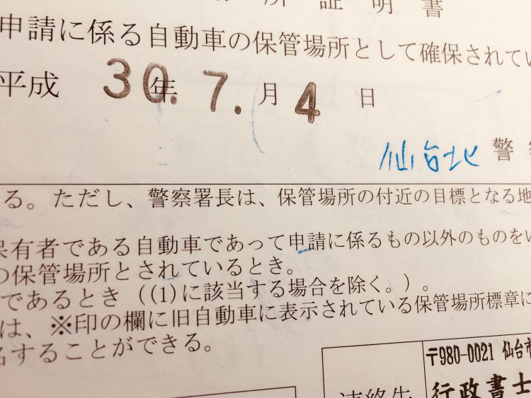 仙台 宮城での自動車登録 こんな時はどうする 車庫証明 名義変更サポート 仙台 宮城