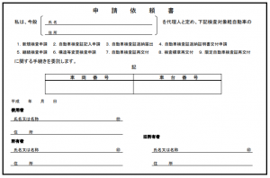 申請依頼書