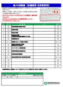 変更 車 書類 名義