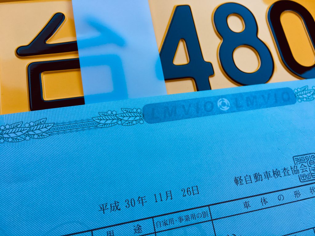 軽自動車の名義変更 仙台 宮城 車庫証明 名義変更サポート 仙台 宮城 軽自動車の名義変更 仙台 宮城 車庫証明 名義変更サポート 仙台 宮城