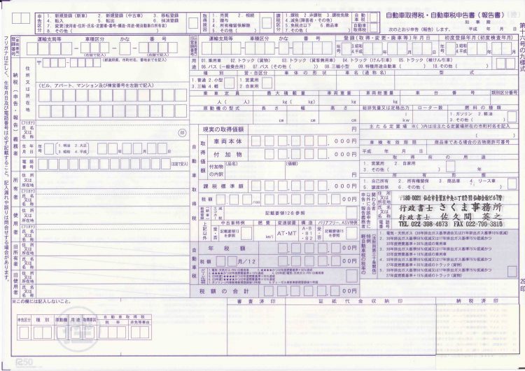 軽自動車の名義変更 仙台 宮城 車庫証明 名義変更サポート 仙台 宮城