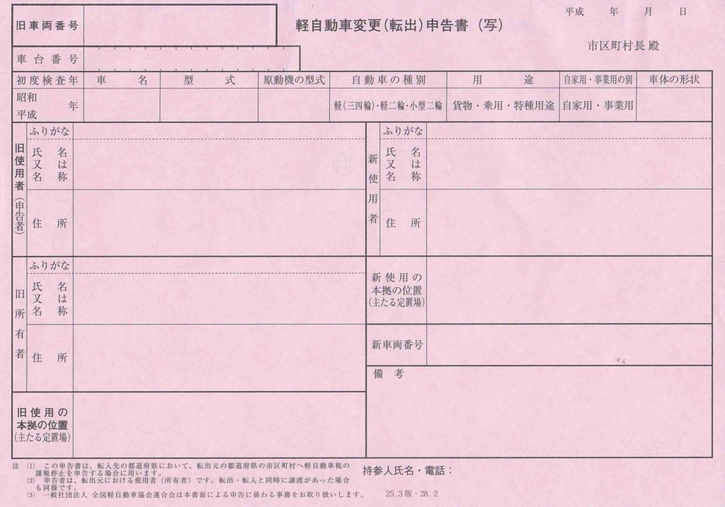 おさらい 軽自動車の名義変更 仙台 宮城 車庫証明 名義変更サポート 仙台 宮城