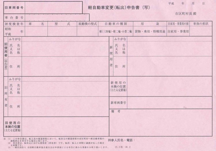 軽自動車名義変更はこちら 車庫証明・名義変更サポート＠仙台・宮城