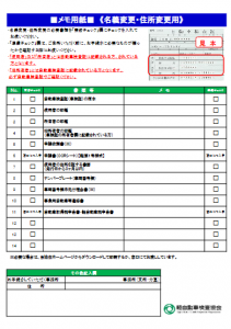名義変更チェックリスト(軽)