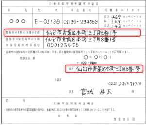 使用の本拠の位置