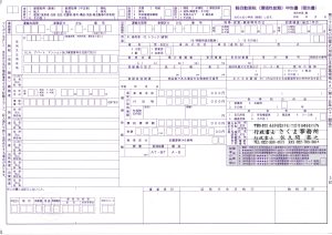 軽自動車税申告書