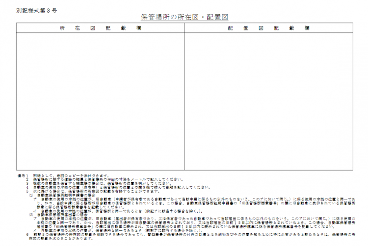 所在図・配置図