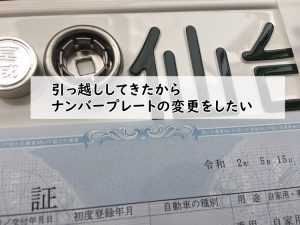 引っ越し