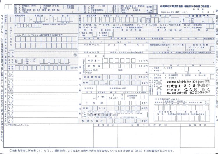 税申告書