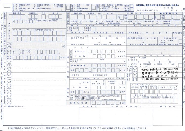 税申告書