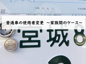 使用者変更