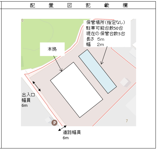 保管場所状況2