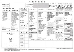 軽自動車税申告書