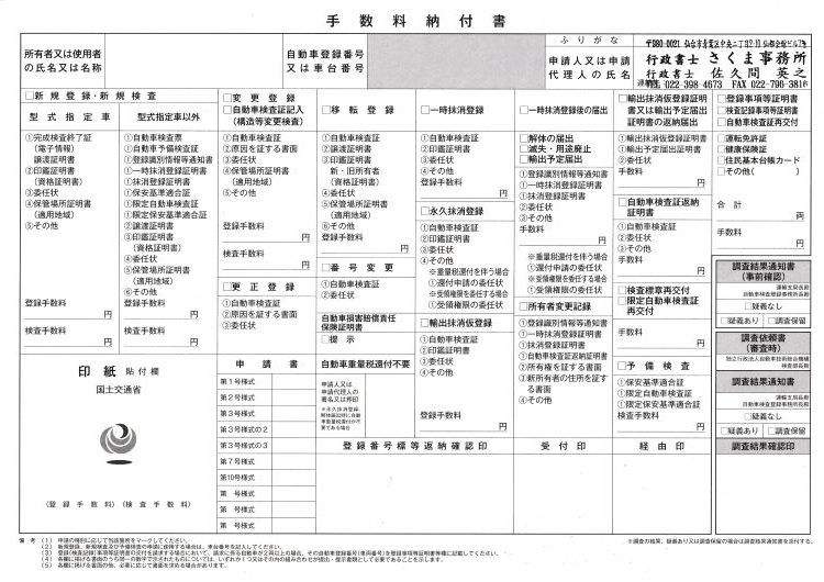 手数料納付書