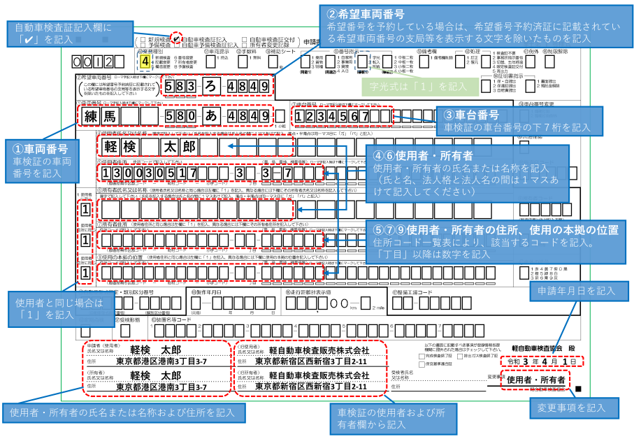 記載例（名義変更）