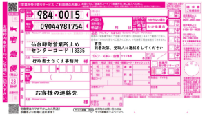 ヤマト卸町営業所