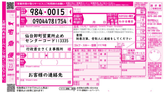 ヤマト卸町営業所
